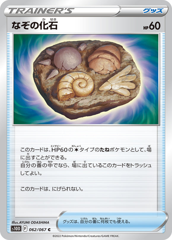 062 Unidentified Fossil S10D: Time Gazer Expansion Sword & Shield Japanese Pokémon card