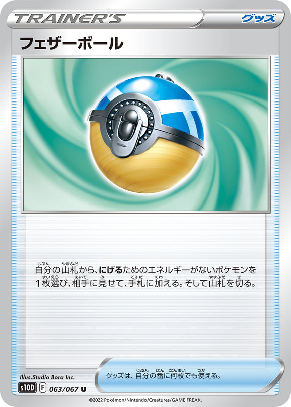 063 Feather Ball S10D: Time Gazer Expansion Sword & Shield Japanese Pokémon card