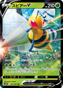 001 Beedrill V S10P: Space Juggler Expansion Sword & Shield Japanese Pokémon card
