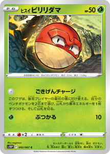 002 Hisuian Voltorb S10P: Space Juggler Expansion Sword & Shield Japanese Pokémon card