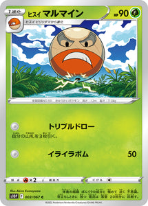 003 Hisuian Electrode S10P: Space Juggler Expansion Sword & Shield Japanese Pokémon card