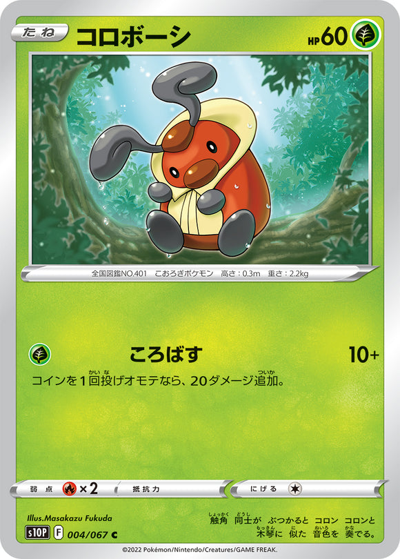004 Kricketot S10P: Space Juggler Expansion Sword & Shield Japanese Pokémon card