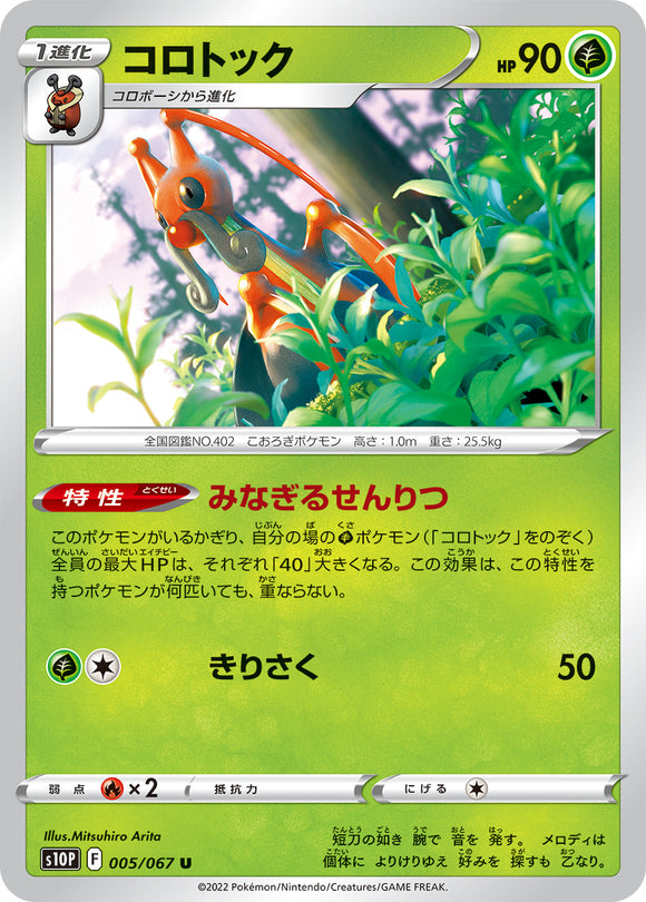 005 Kricketune S10P: Space Juggler Expansion Sword & Shield Japanese Pokémon card