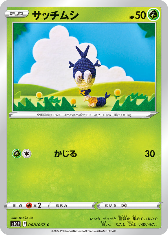 008 Blipbug S10P: Space Juggler Expansion Sword & Shield Japanese Pokémon card