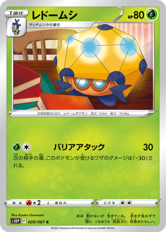 009 Dottler S10P: Space Juggler Expansion Sword & Shield Japanese Pokémon card
