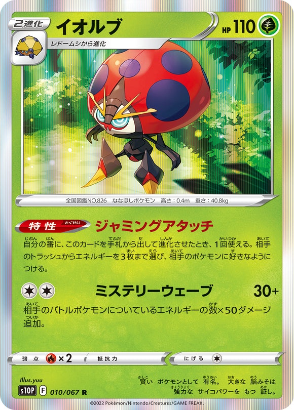 010 Orbeetle S10P: Space Juggler Expansion Sword & Shield Japanese Pokémon card