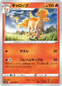 012 Rapidash S10P: Space Juggler Expansion Sword & Shield Japanese Pokémon card