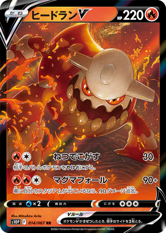 014 Heatran V S10P: Space Juggler Expansion Sword & Shield Japanese Pokémon card