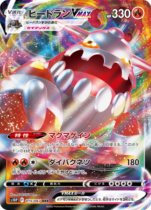 015 Heatran VMAX S10P: Space Juggler Expansion Sword & Shield Japanese Pokémon card