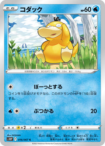 016 Psyduck S10P: Space Juggler Expansion Sword & Shield Japanese Pokémon card