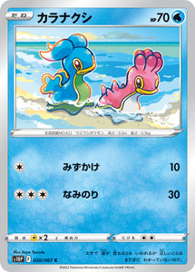 020 Shellos S10P: Space Juggler Expansion Sword & Shield Japanese Pokémon card