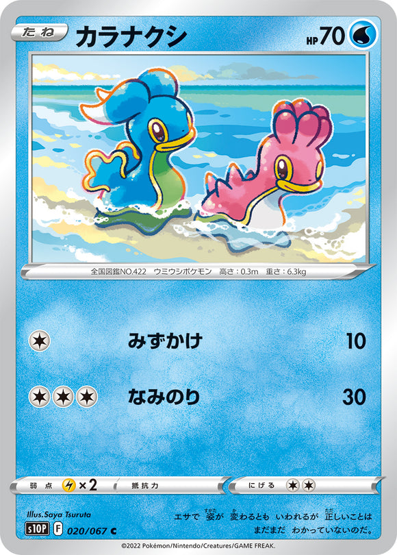 020 Shellos S10P: Space Juggler Expansion Sword & Shield Japanese Pokémon card