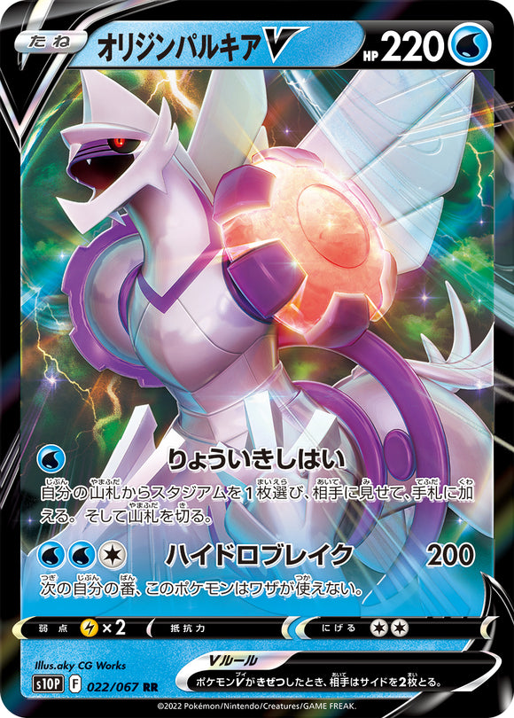 022 Origin Palkia V S10P: Space Juggler Expansion Sword & Shield Japanese Pokémon card