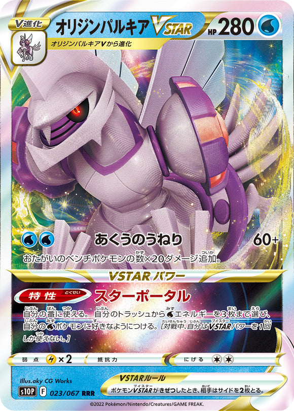023 Origin Palkia VSTAR S10P: Space Juggler Expansion Sword & Shield Japanese Pokémon card