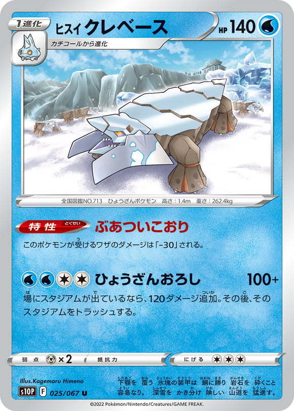 025 Hisuian Avalugg S10P: Space Juggler Expansion Sword & Shield Japanese Pokémon card