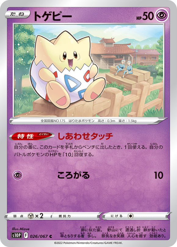 026 Togepi S10P: Space Juggler Expansion Sword & Shield Japanese Pokémon card