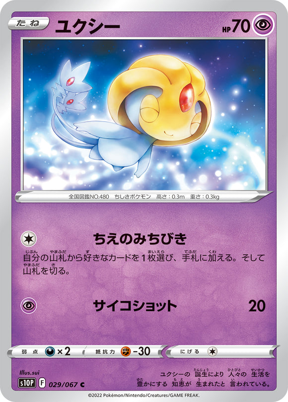 029 Uxie S10P: Space Juggler Expansion Sword & Shield Japanese Pokémon card