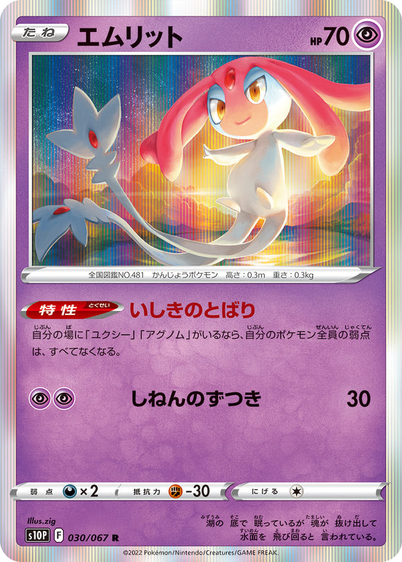 030 Mesprit S10P: Space Juggler Expansion Sword & Shield Japanese Pokémon card