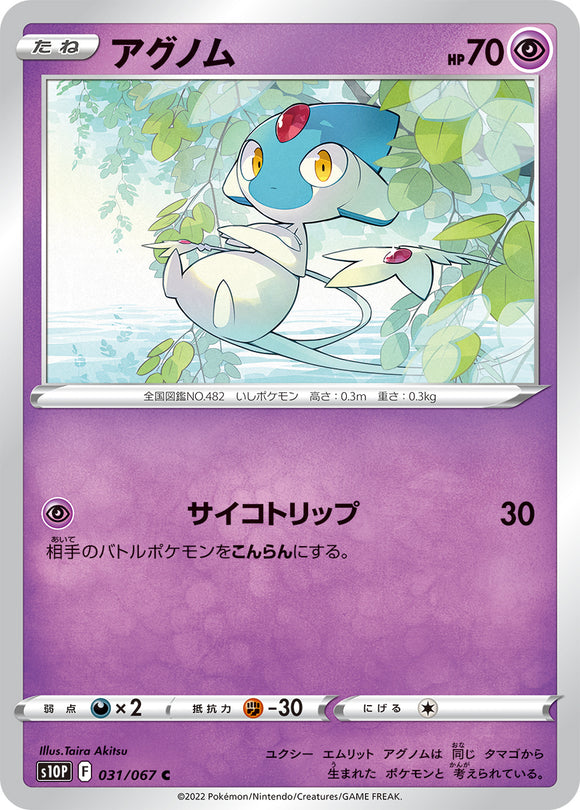 031 Azelf S10P: Space Juggler Expansion Sword & Shield Japanese Pokémon card