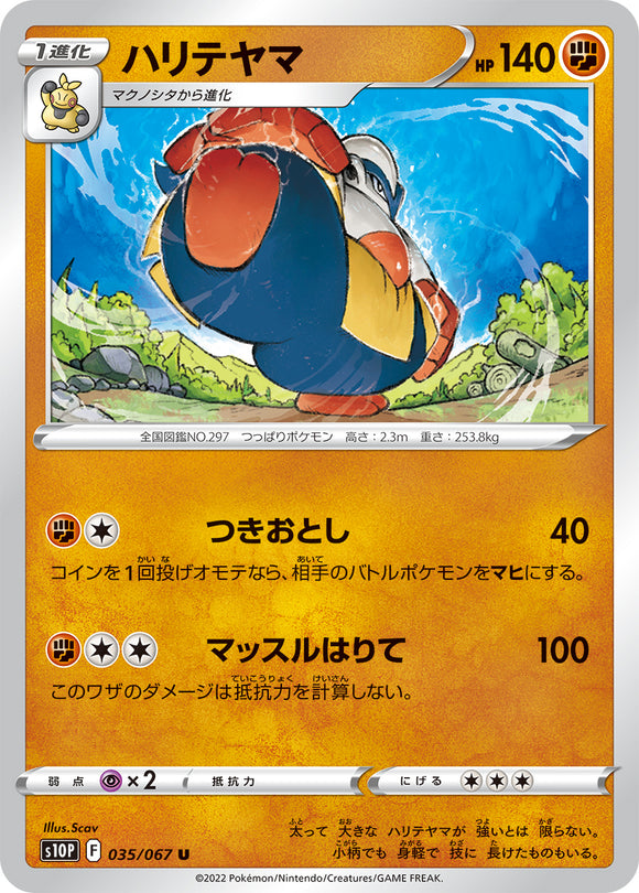 035 Hariyama S10P: Space Juggler Expansion Sword & Shield Japanese Pokémon card
