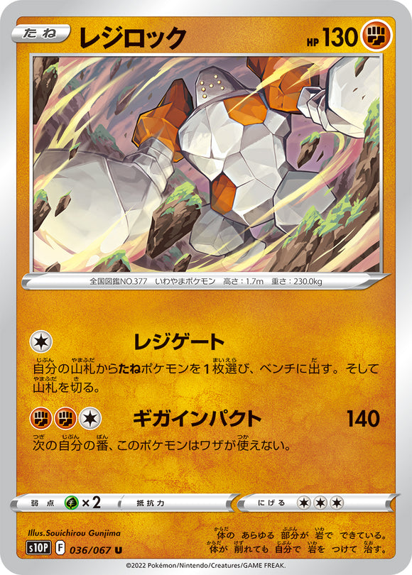 036 Regirock S10P: Space Juggler Expansion Sword & Shield Japanese Pokémon card