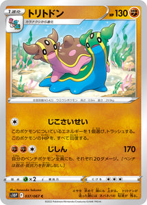 037 Gastrodon S10P: Space Juggler Expansion Sword & Shield Japanese Pokémon card