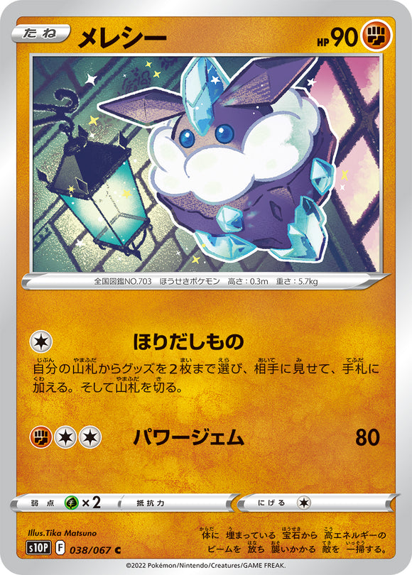 038 Carbink S10P: Space Juggler Expansion Sword & Shield Japanese Pokémon card