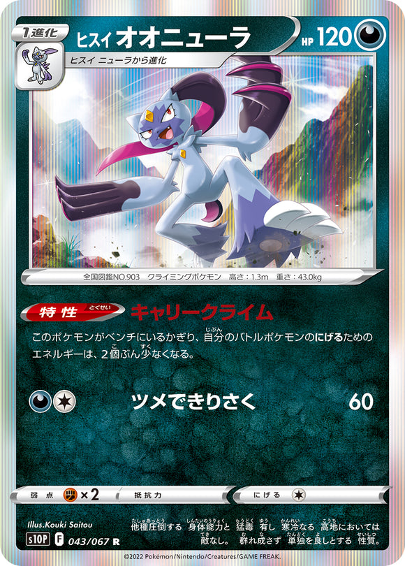 043 Hisuian Sneasler S10P: Space Juggler Expansion Sword & Shield Japanese Pokémon card