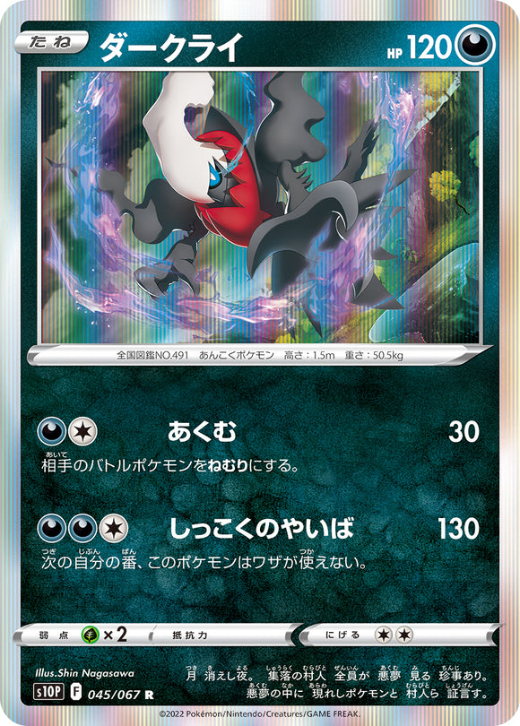 045 Darkrai S10P: Space Juggler Expansion Sword & Shield Japanese Pokémon card