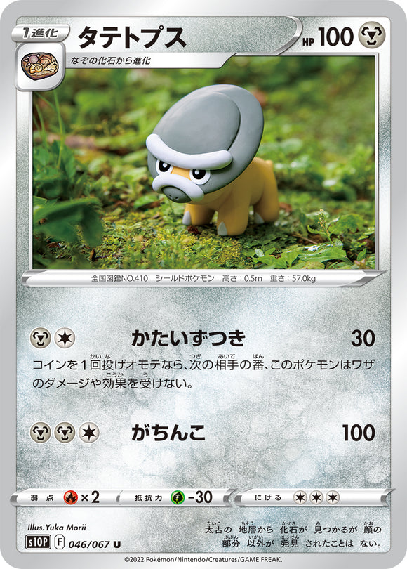046 Shieldon S10P: Space Juggler Expansion Sword & Shield Japanese Pokémon card