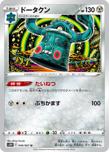 049 Bronzong S10P: Space Juggler Expansion Sword & Shield Japanese Pokémon card