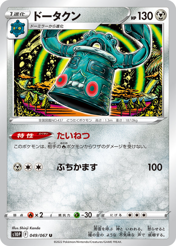 049 Bronzong S10P: Space Juggler Expansion Sword & Shield Japanese Pokémon card