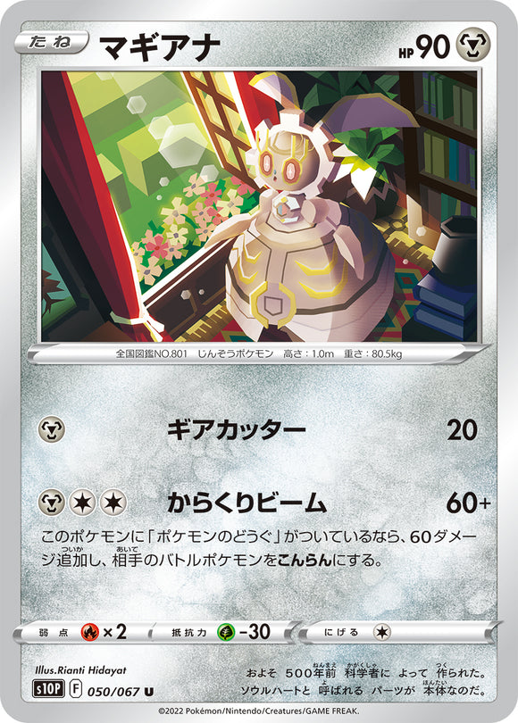 050 Magearna S10P: Space Juggler Expansion Sword & Shield Japanese Pokémon card