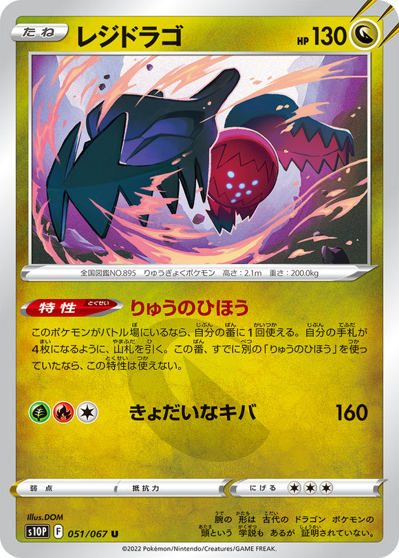 051 Regidrago S10P: Space Juggler Expansion Sword & Shield Japanese Pokémon card