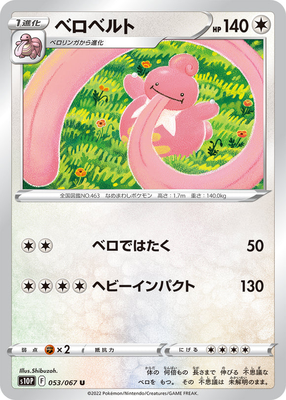 053 Lickilicky S10P: Space Juggler Expansion Sword & Shield Japanese Pokémon card