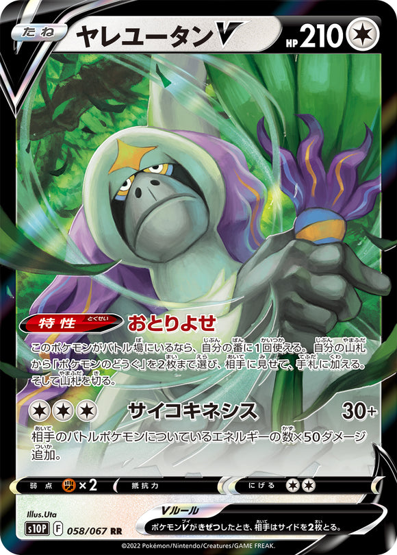 058 Oranguru V S10P: Space Juggler Expansion Sword & Shield Japanese Pokémon card