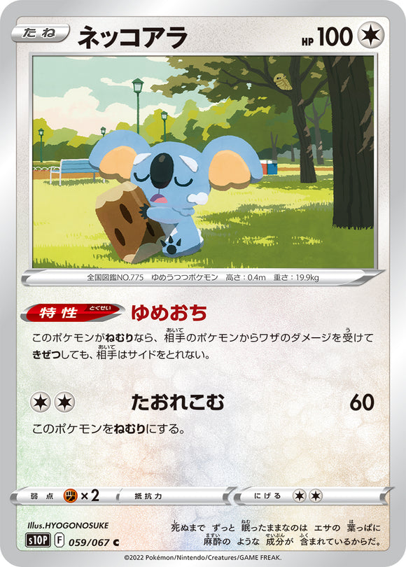 059 Komala S10P: Space Juggler Expansion Sword & Shield Japanese Pokémon card