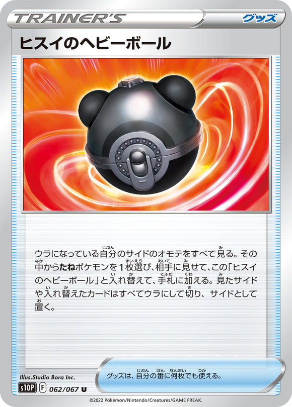 062 Hisui Heavy Ball S10P: Space Juggler Expansion Sword & Shield Japanese Pokémon card