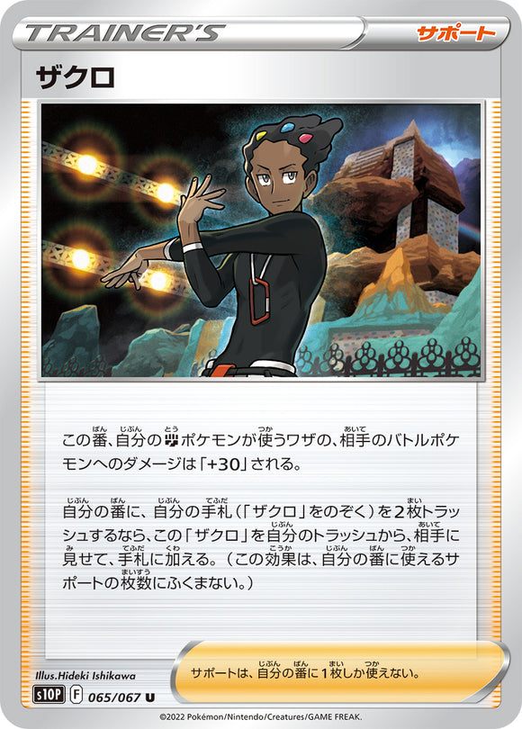 065 Grant S10P: Space Juggler Expansion Sword & Shield Japanese Pokémon card