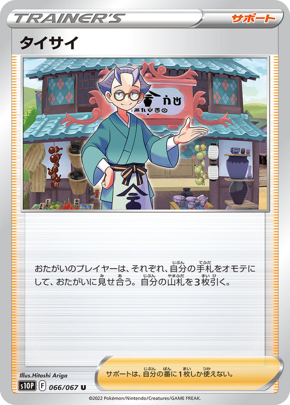 066 Choy S10P: Space Juggler Expansion Sword & Shield Japanese Pokémon card