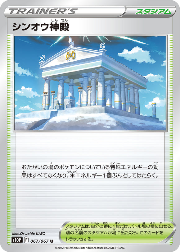 067 Temple of Sinnoh S10P: Space Juggler Expansion Sword & Shield Japanese Pokémon card
