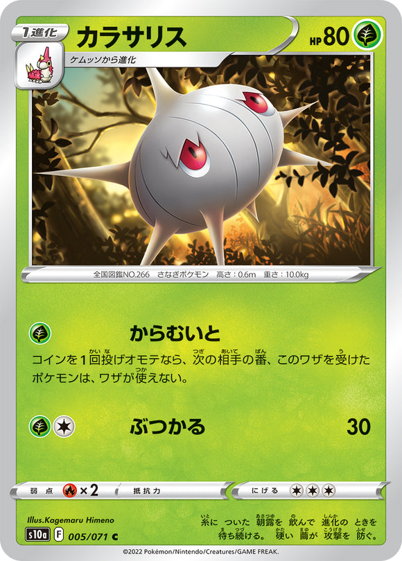 005 Silcoon S10a: Dark Phantasma Expansion Sword & Shield Japanese Pokémon card