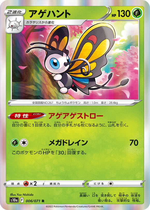 006 Beautifly S10a: Dark Phantasma Expansion Sword & Shield Japanese Pokémon card