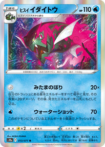 013 Hisuian Basculegion S10a: Dark Phantasma Expansion Sword & Shield Japanese Pokémon card