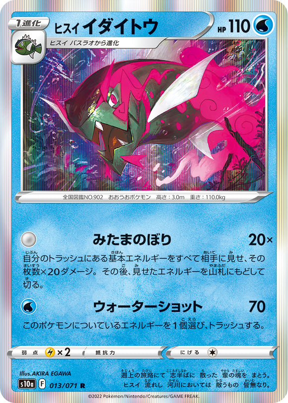 013 Hisuian Basculegion S10a: Dark Phantasma Expansion Sword & Shield Japanese Pokémon card