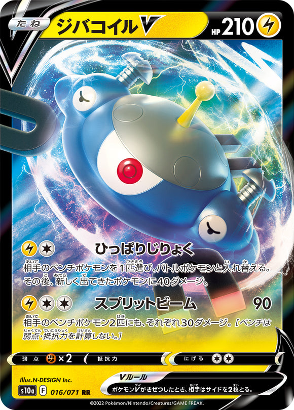 016 Magnezone V S10a: Dark Phantasma Expansion Sword & Shield Japanese Pokémon card