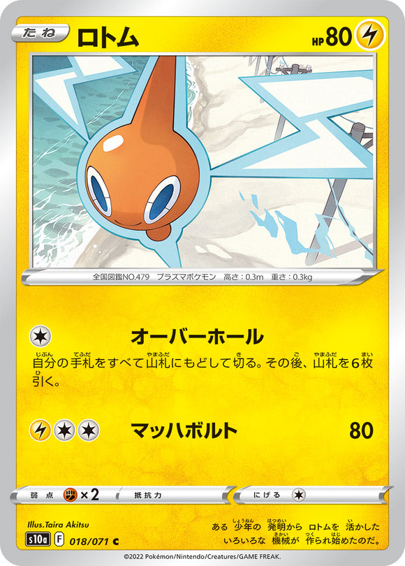 018 Rotom S10a: Dark Phantasma Expansion Sword & Shield Japanese Pokémon card