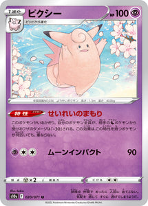 020 Clefable S10a: Dark Phantasma Expansion Sword & Shield Japanese Pokémon card