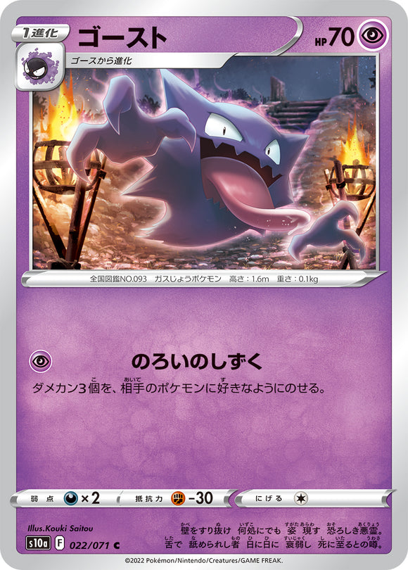022 Haunter S10a: Dark Phantasma Expansion Sword & Shield Japanese Pokémon card