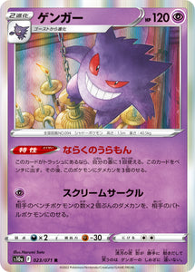 023 Gengar S10a: Dark Phantasma Expansion Sword & Shield Japanese Pokémon card
